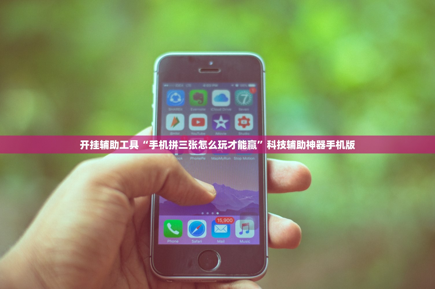 开挂辅助工具“手机拼三张怎么玩才能赢	”科技辅助神器手机版