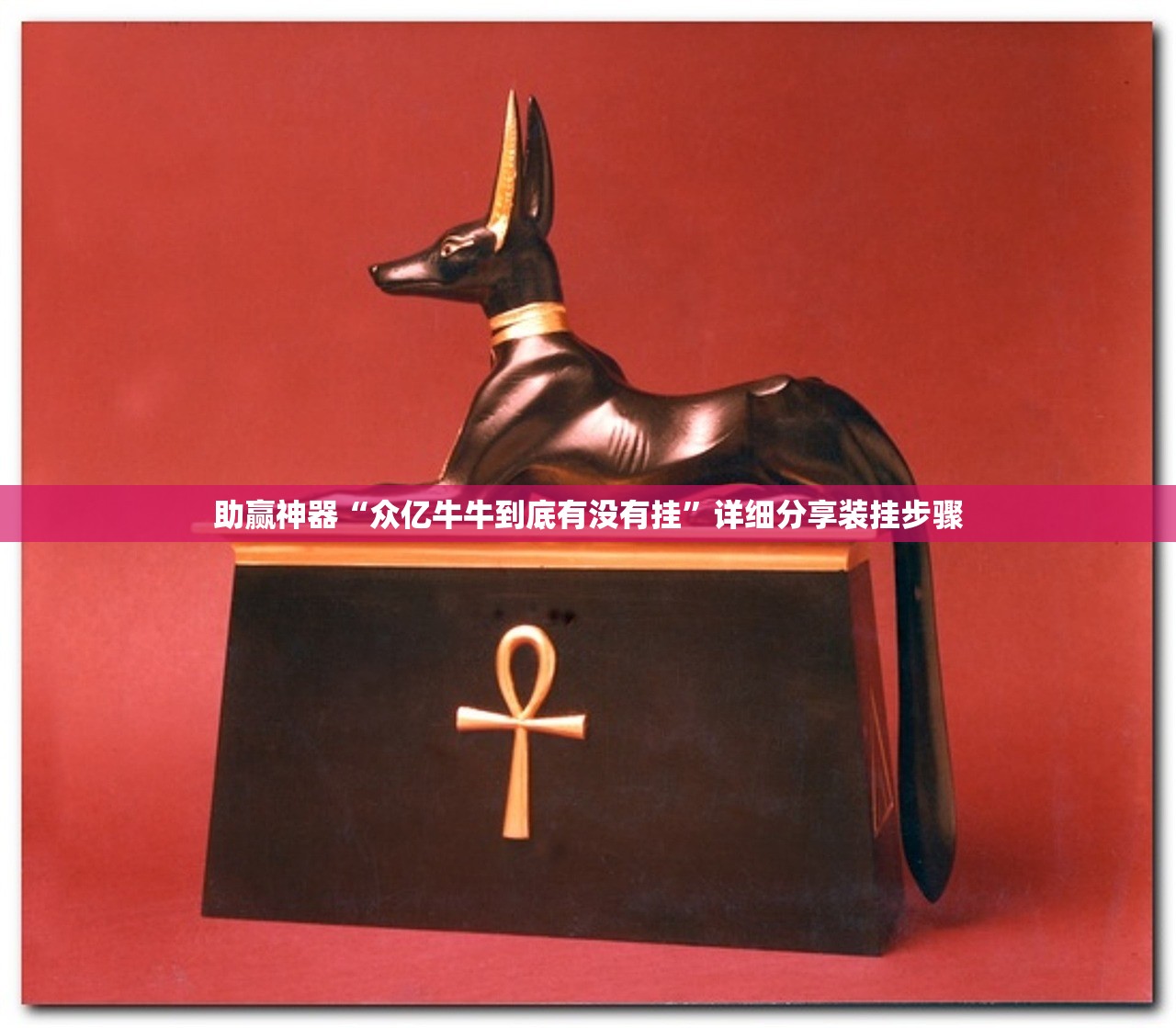 可用版本“牌乐门开挂辅助器免费下载”开挂(透视)最新辅助详细