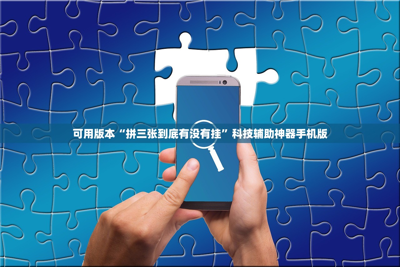 使用分享!手机打麻将总输钱什么方法破解”(辅助神器)开挂详细教程