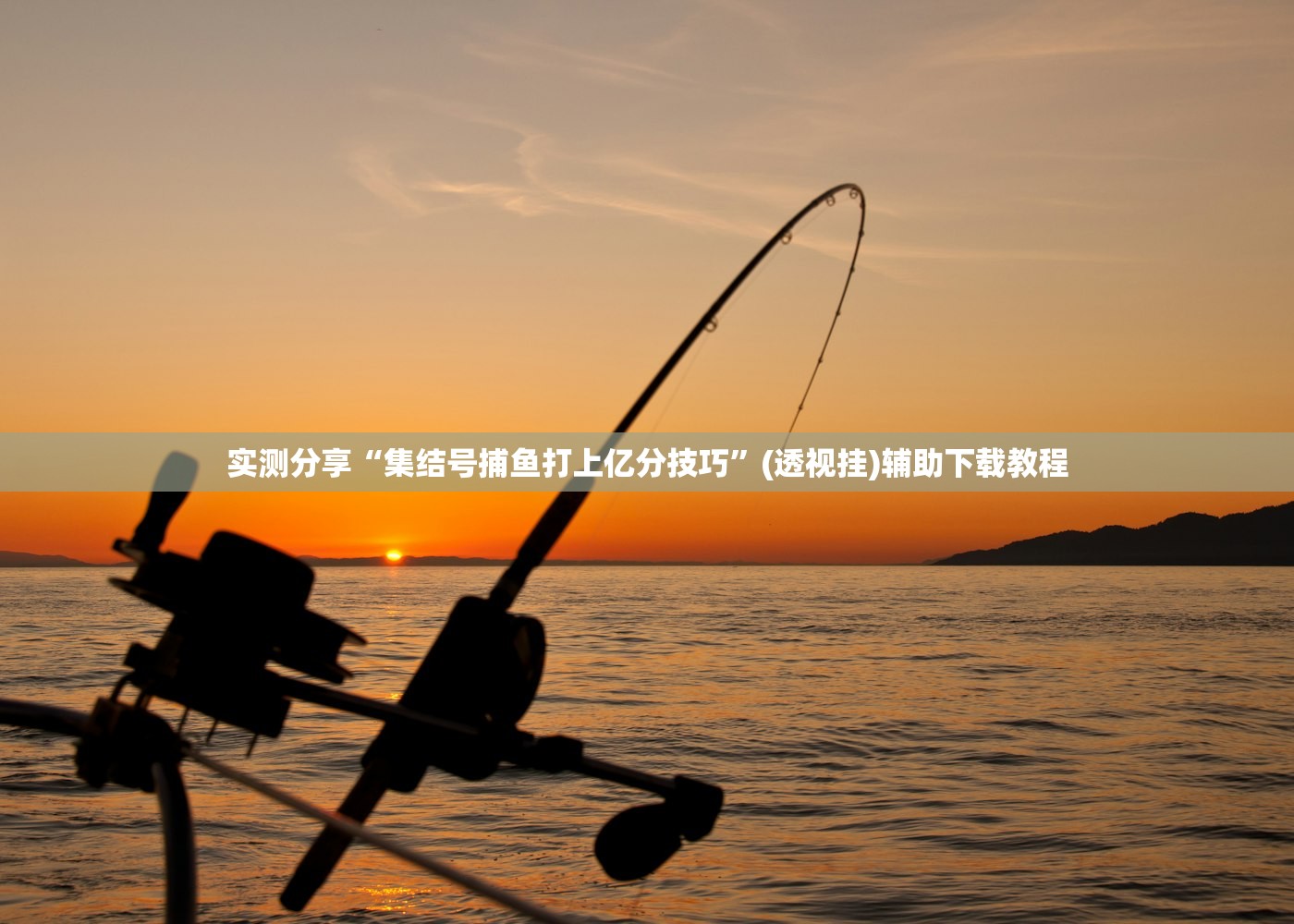 开挂辅助工具“微信干瞪眼到底有没有挂”详细开挂教程