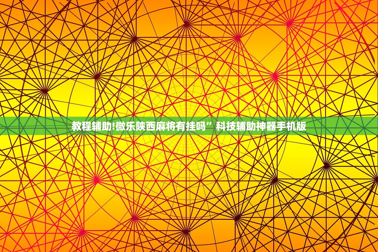 使用分享!百乐娱乐有挂吗”原来可以开挂