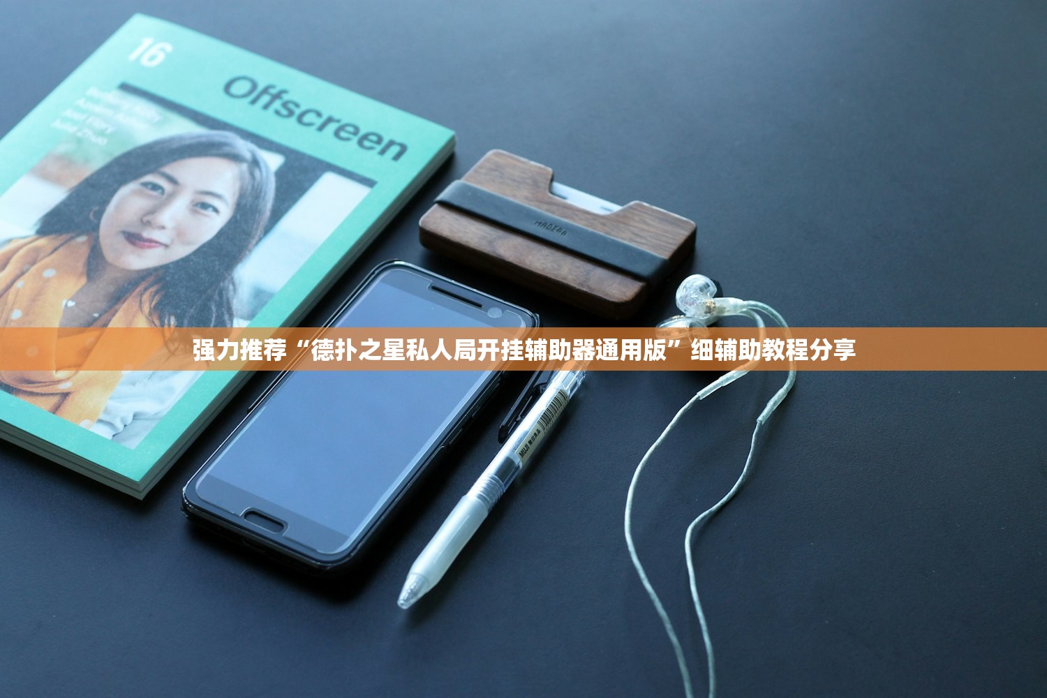 一键必胜“微信小程序微乐捉鸡麻将开挂辅助器通用版”2026开挂教程步骤