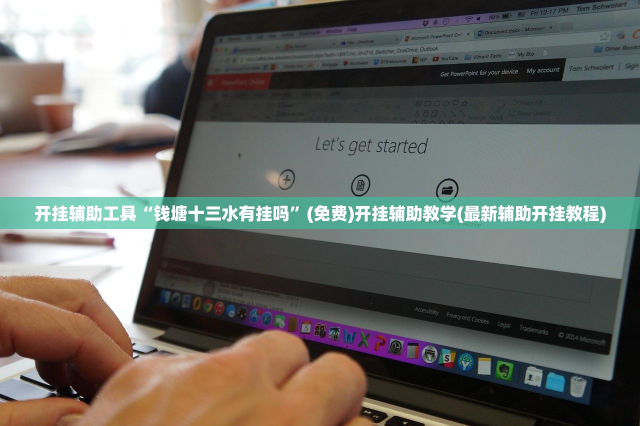 开挂辅助工具“钱塘十三水有挂吗”(免费)开挂辅助教学(最新辅助开挂教程)