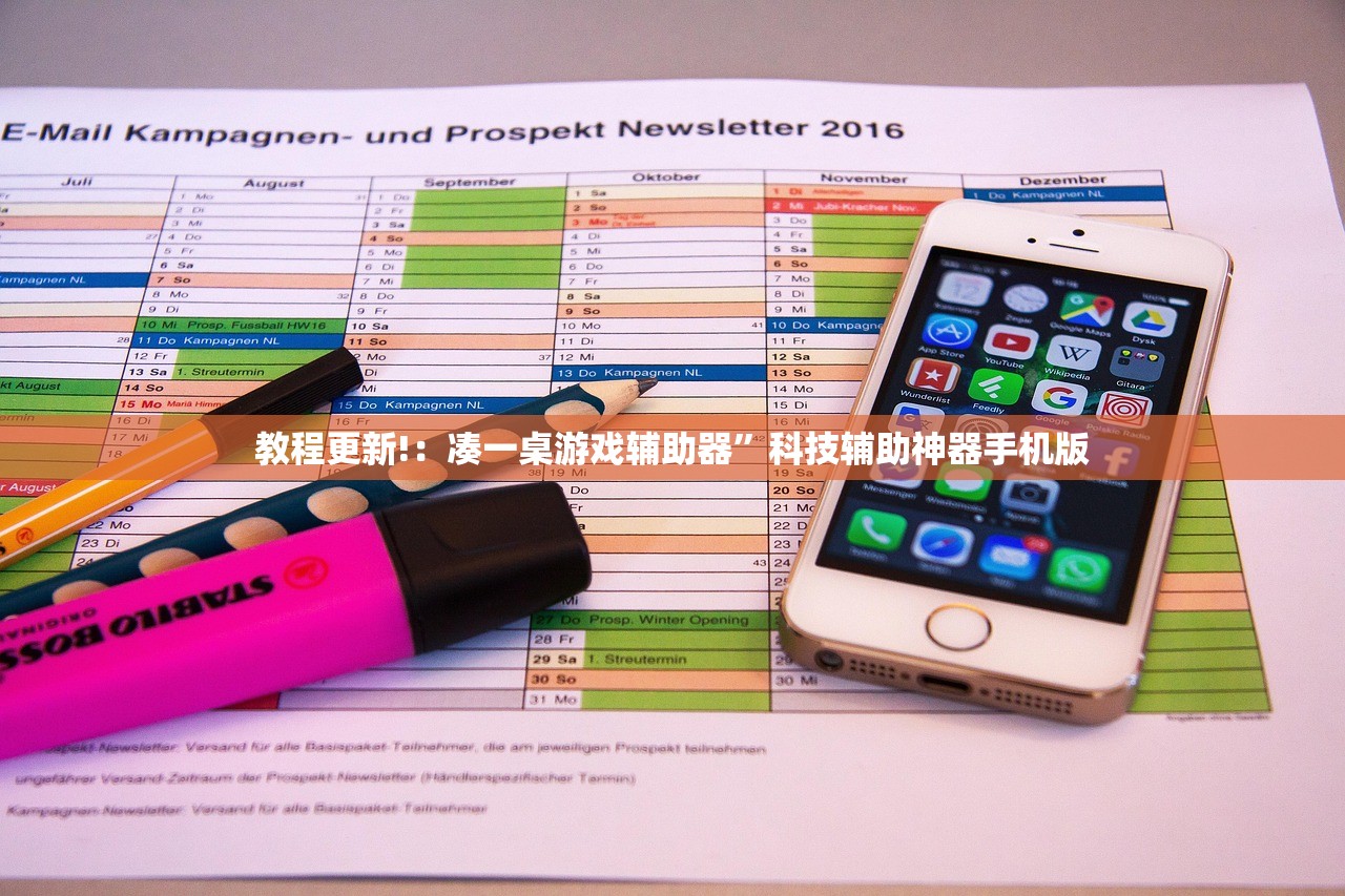 教程更新!：凑一桌游戏辅助器”科技辅助神器手机版