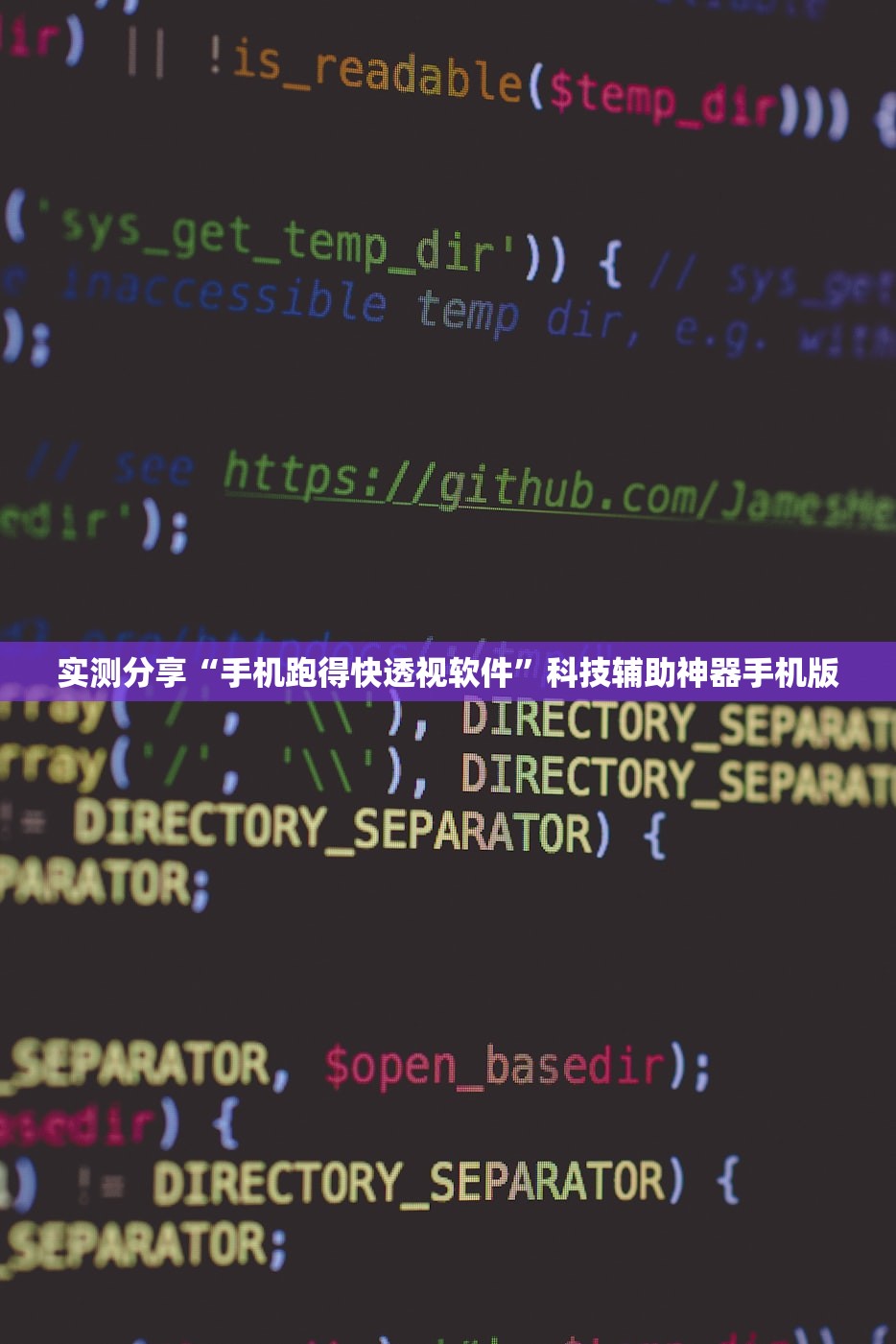 实测分享“手机跑得快透视软件	”科技辅助神器手机版