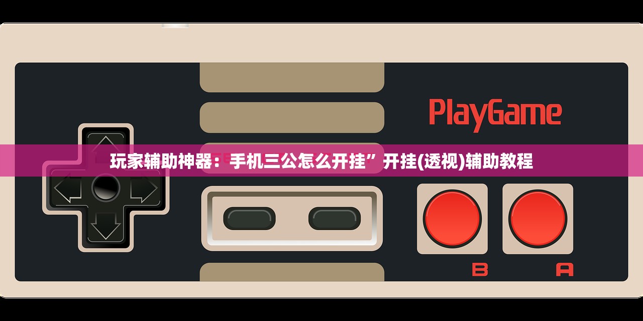实测辅助“胡乐麻将怎么开挂”开挂辅助脚本+详细开挂安装教程