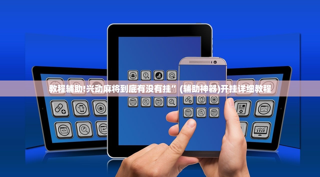 一键必胜“微信小程序微乐天津麻将万能开挂神器(透视)”开挂辅助脚本+详细开挂安装教程