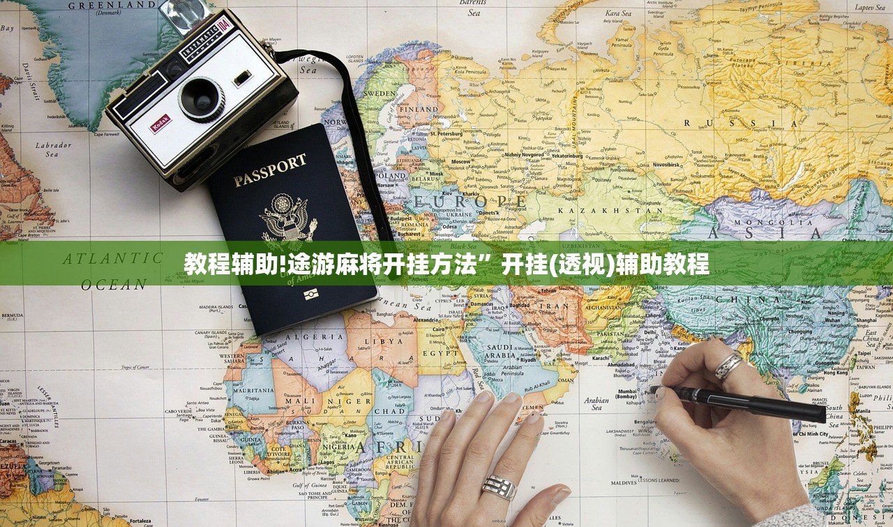 教程辅助!全民玩跑得快有挂吗”(免费)开挂辅助教学(最新辅助开挂教程)