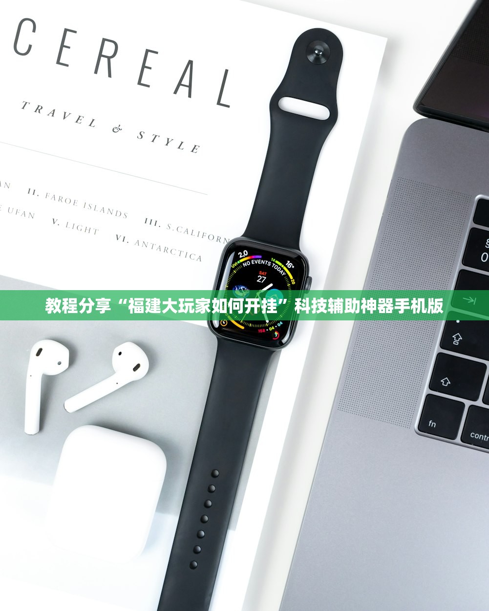 教程分享“福建大玩家如何开挂”科技辅助神器手机版