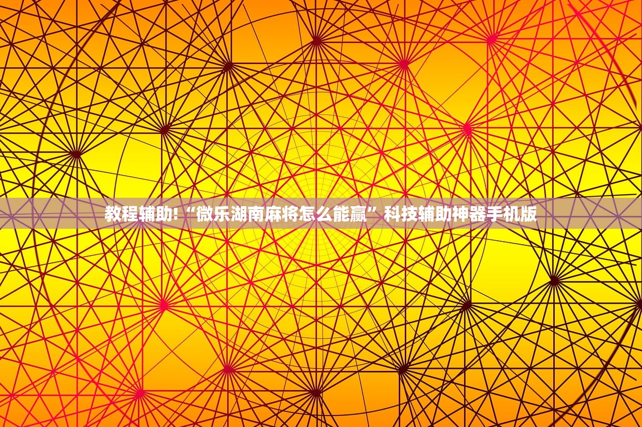 实测辅助“微乐跑得快16张开挂神器安卓版”2026开挂教程步骤