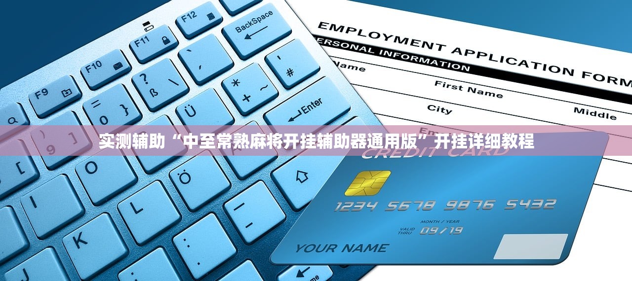 2026首发科技“新卡农大厅开挂”(免费)开挂辅助教学(最新辅助开挂教程)