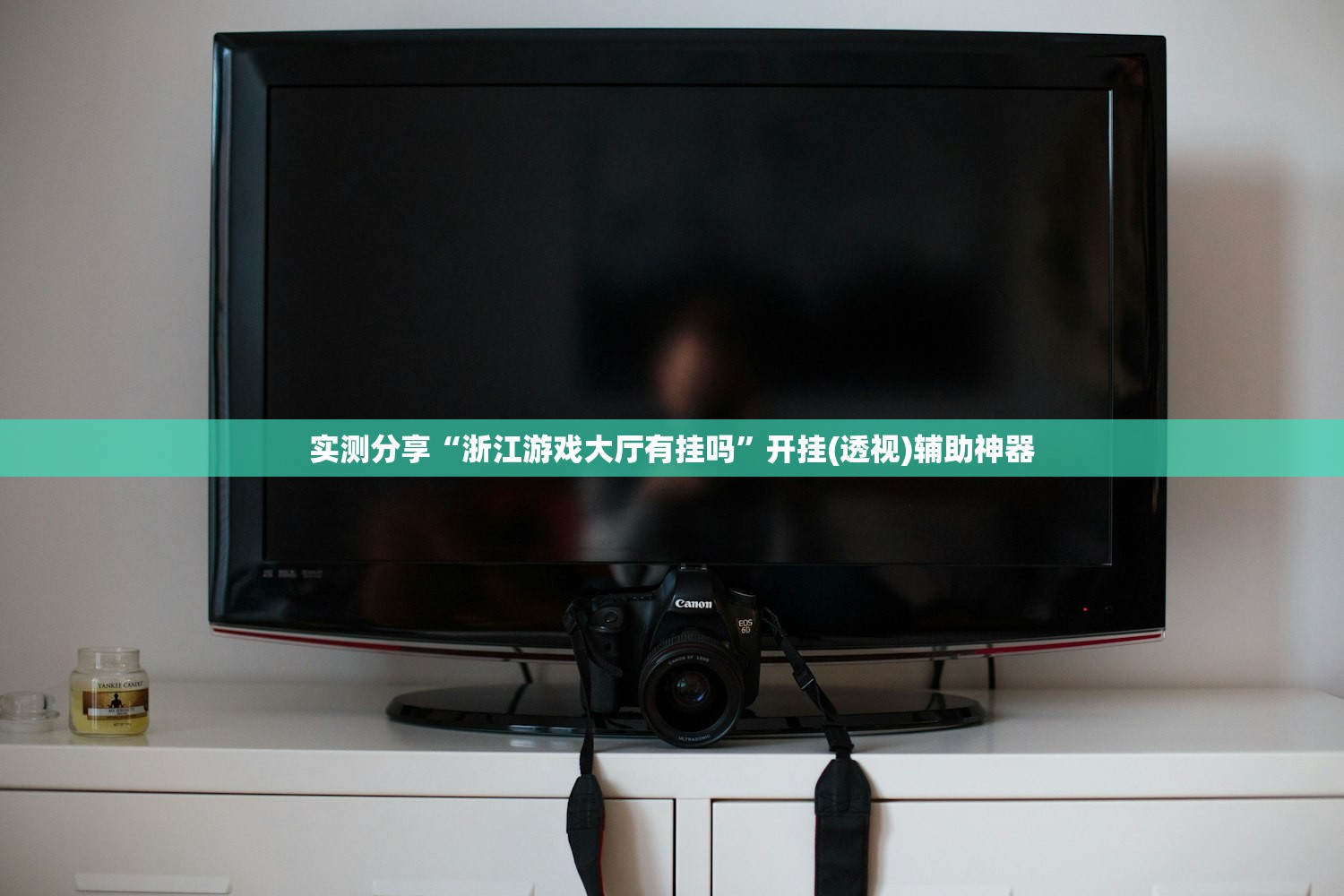 教程分享“神殿娱乐有挂吗有没有挂”原来可以开挂