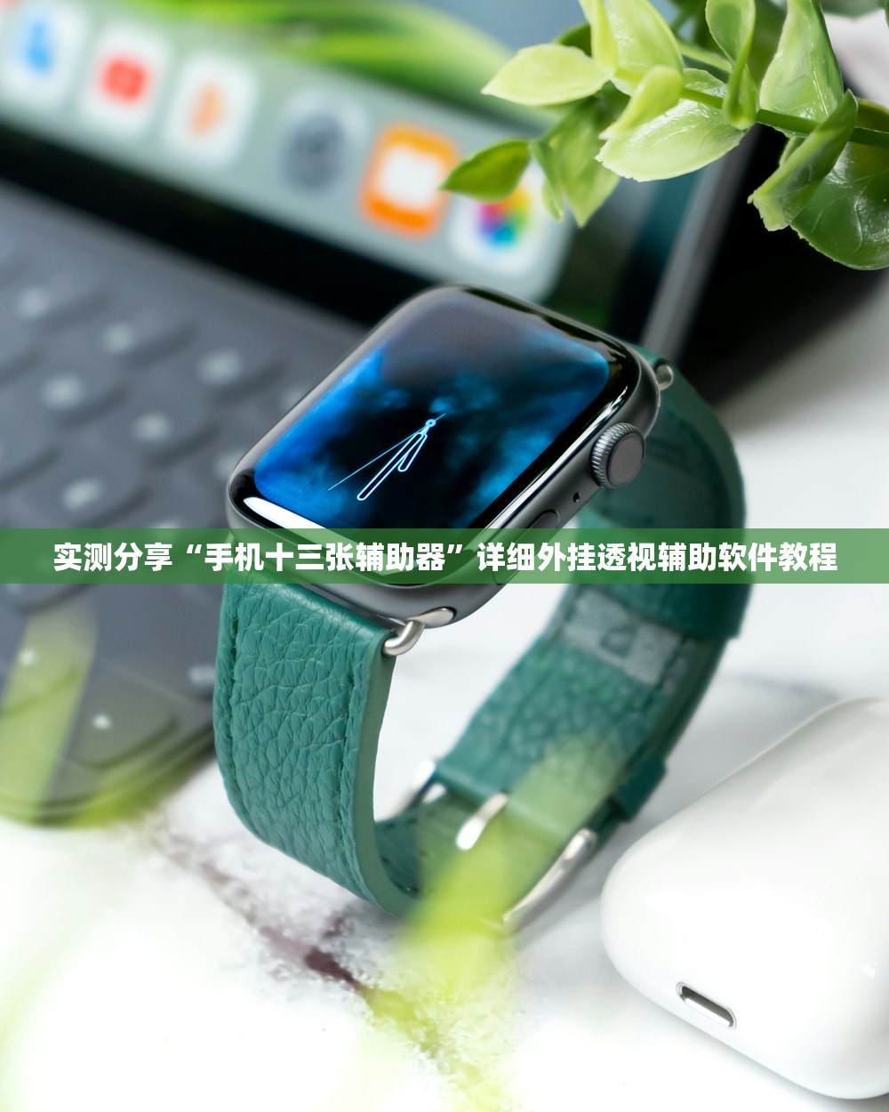 实测分享“手机十三张辅助器	”详细外挂透视辅助软件教程