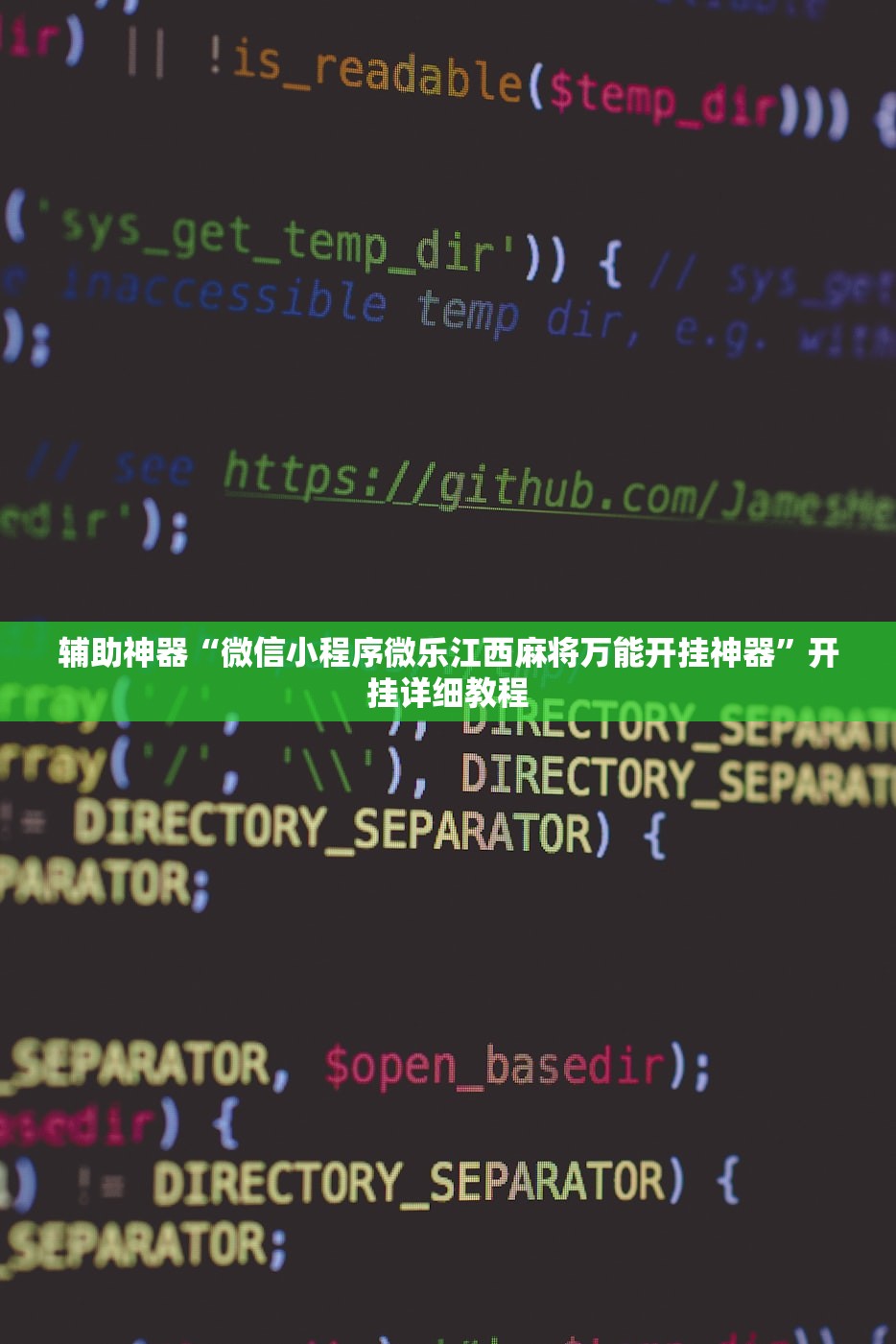 辅助神器“微信小程序微乐江西麻将万能开挂神器”开挂详细教程