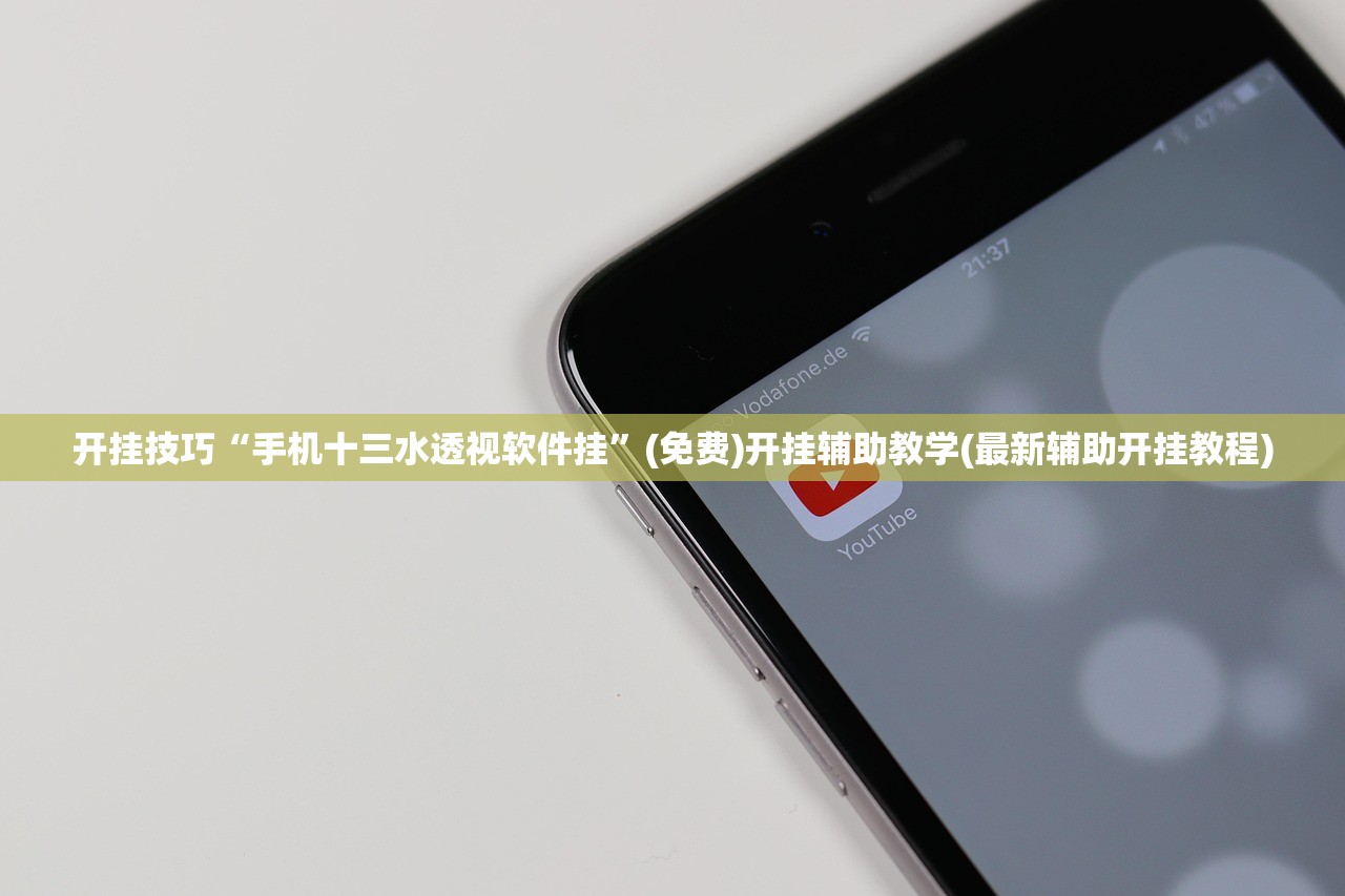 开挂技巧“手机十三水透视软件挂	”(免费)开挂辅助教学(最新辅助开挂教程)