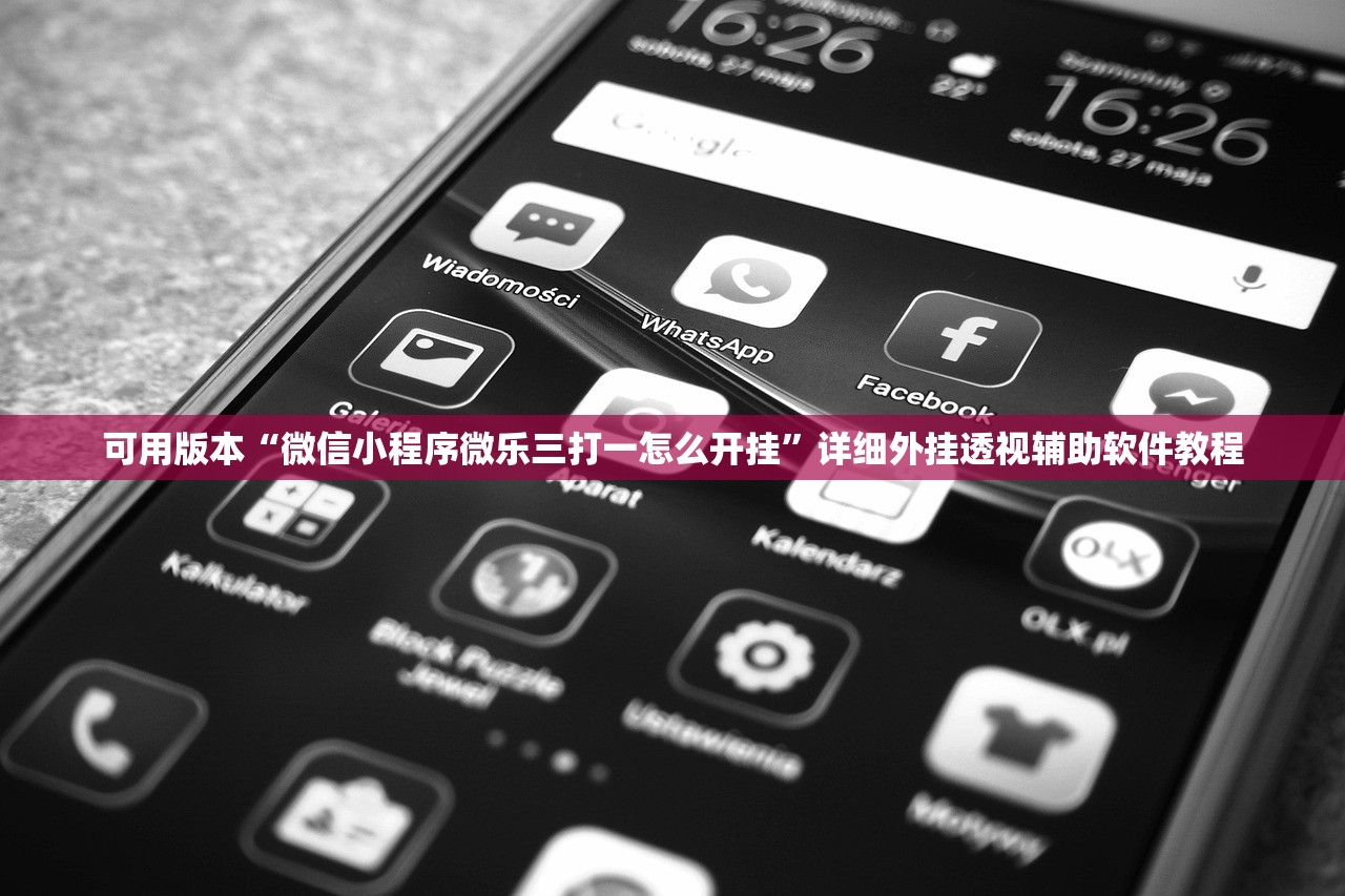 可用版本“微信小程序微乐三打一怎么开挂	”详细外挂透视辅助软件教程
