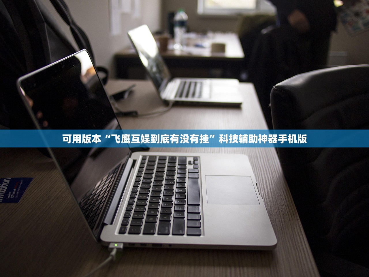 必备科技“新八戒大厅怎么开挂”开挂辅助脚本+详细开挂安装教程