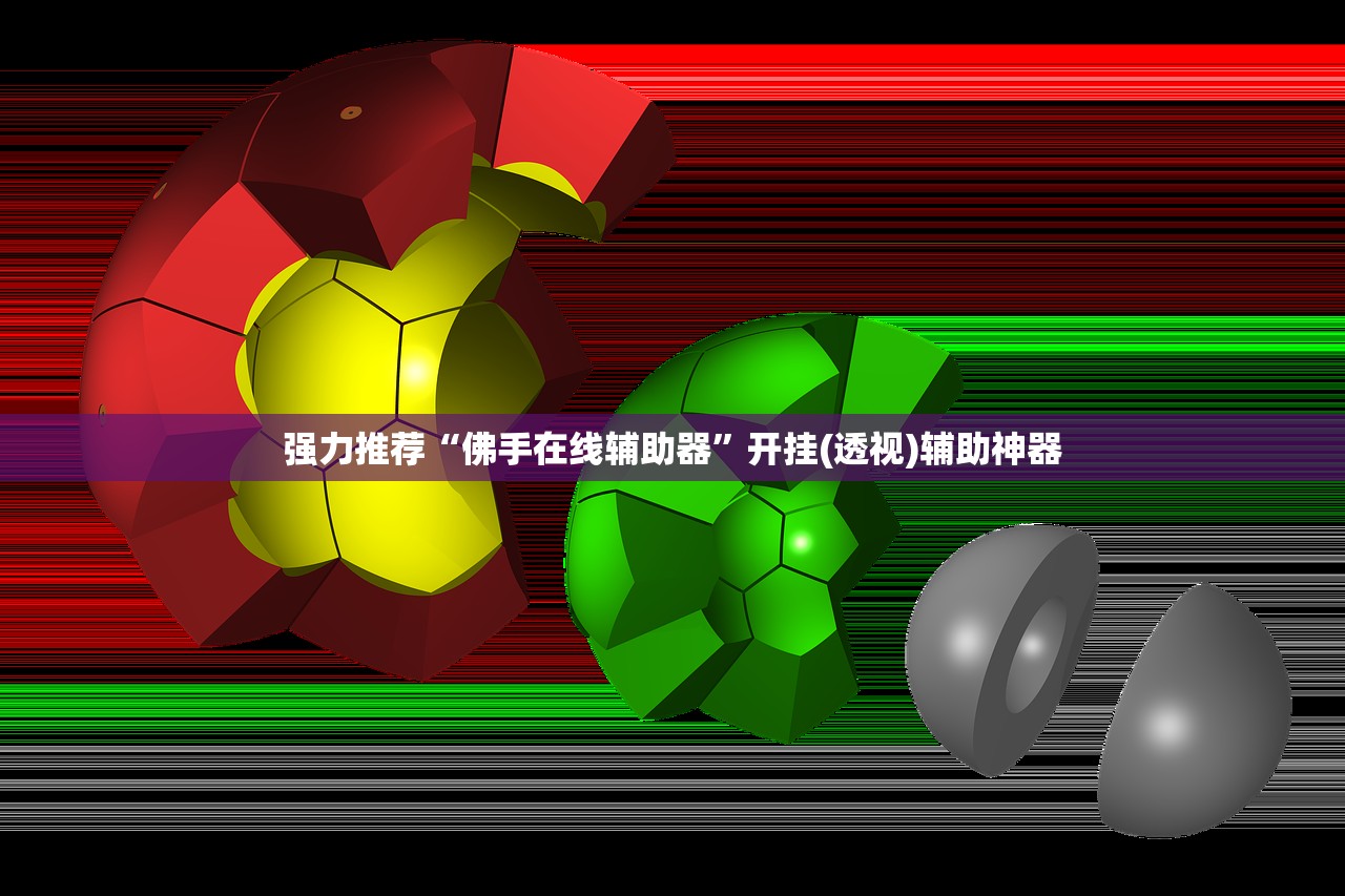强力推荐“佛手在线辅助器	”开挂(透视)辅助神器