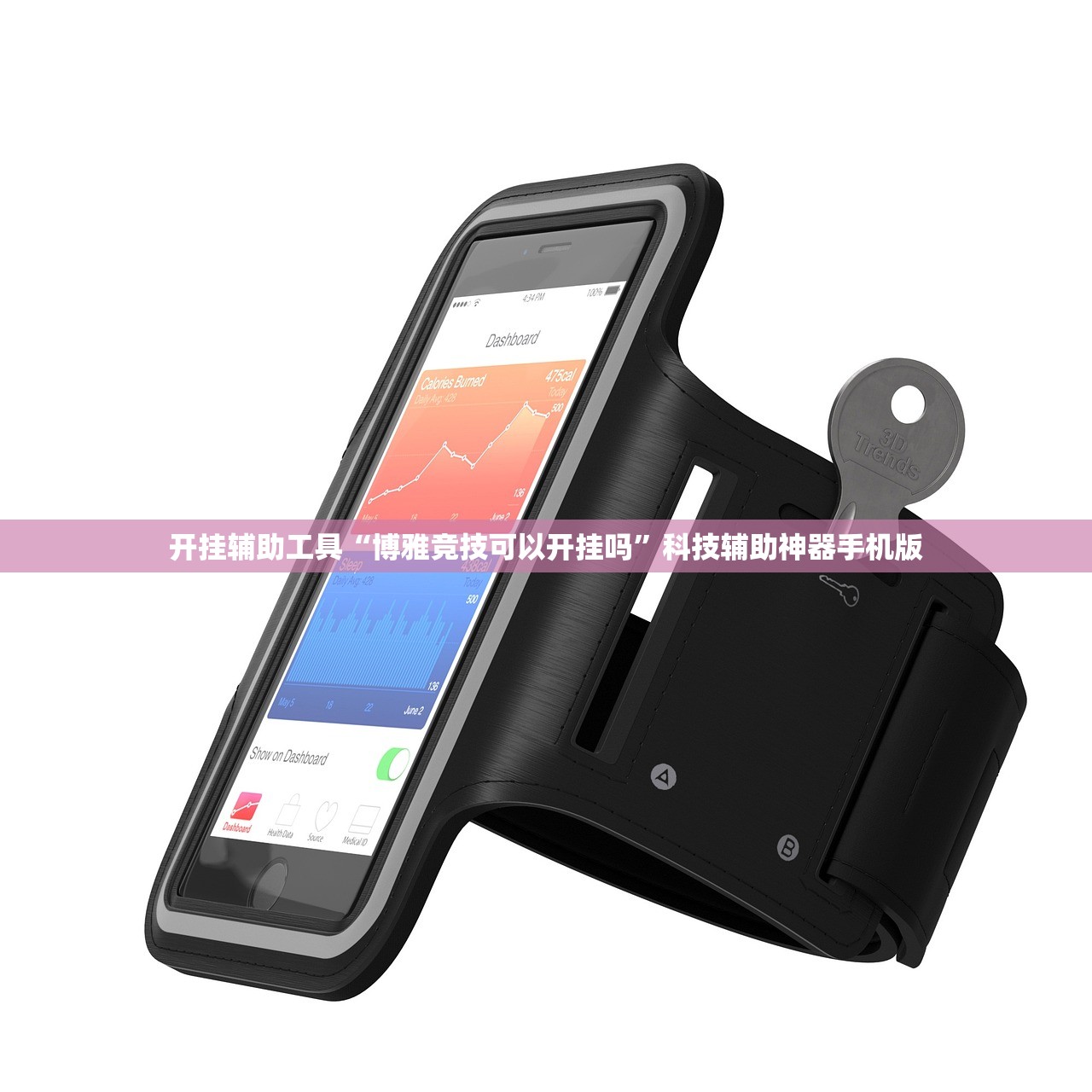 开挂辅助工具“博雅竞技可以开挂吗”科技辅助神器手机版