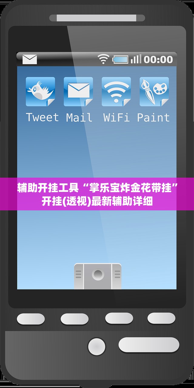 辅助开挂工具“掌乐宝炸金花带挂”开挂(透视)最新辅助详细