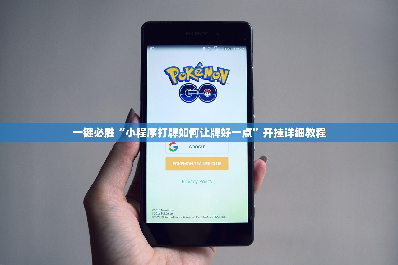 一键必胜“小程序打牌如何让牌好一点”开挂详细教程