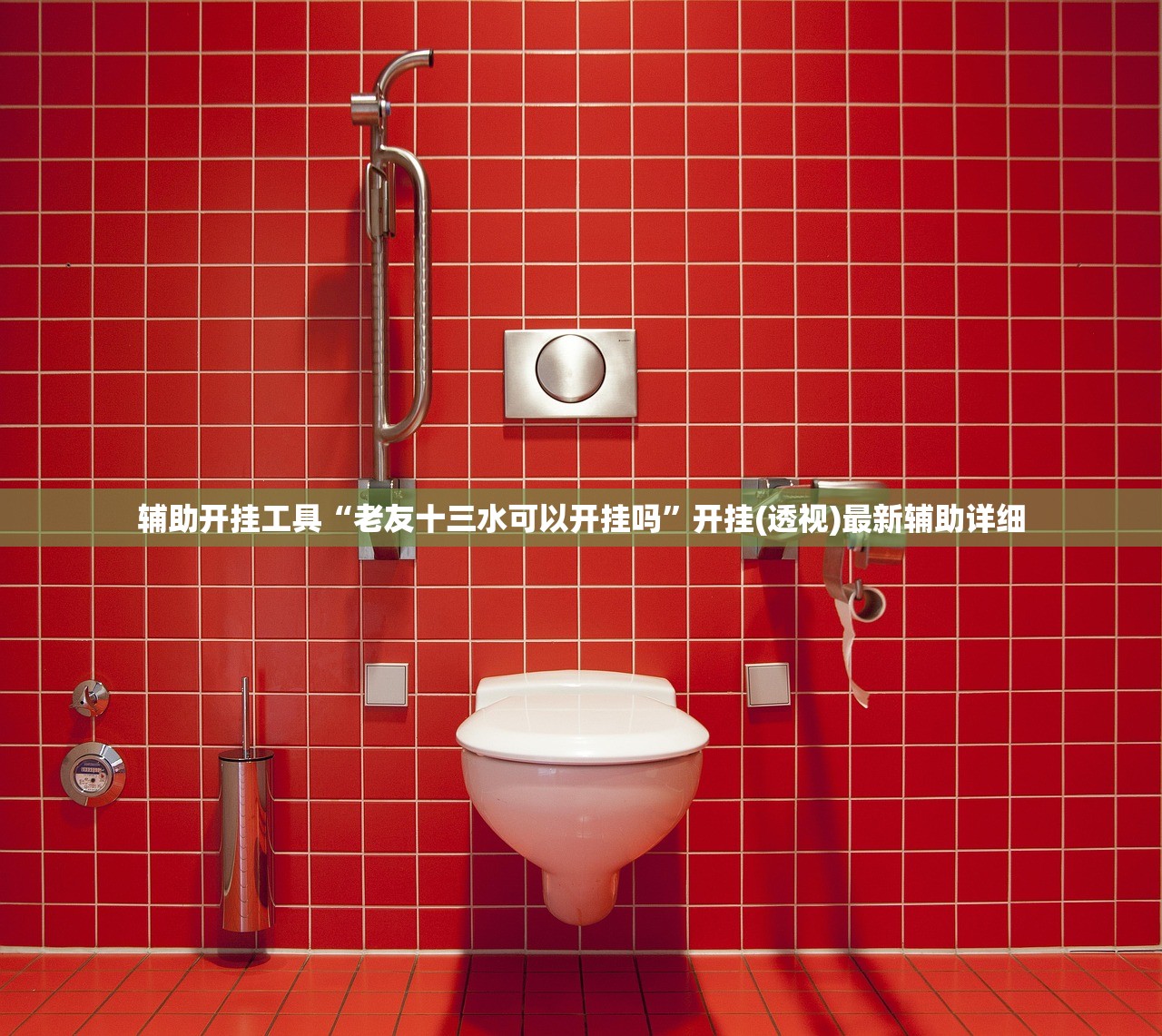 辅助开挂工具“老友十三水可以开挂吗”开挂(透视)最新辅助详细
