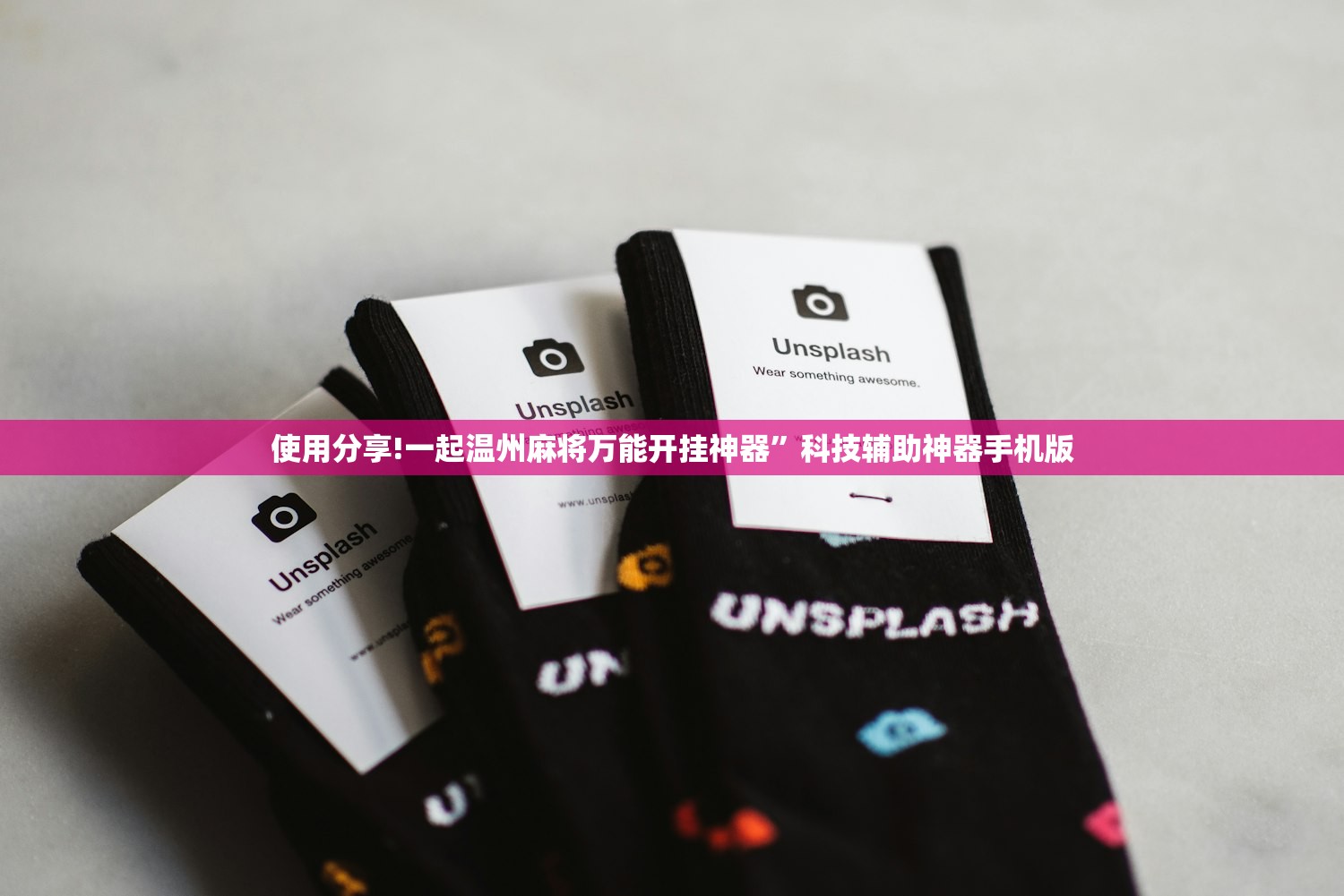 使用分享!一起温州麻将万能开挂神器	”科技辅助神器手机版
