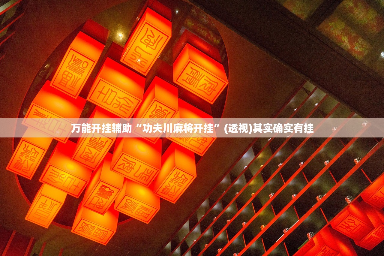 可用版本“皇冠十三水有挂吗”(辅助神器)开挂详细教程